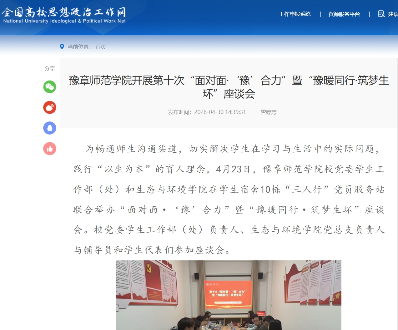 全国高校思政网 2026.4.30.jpg