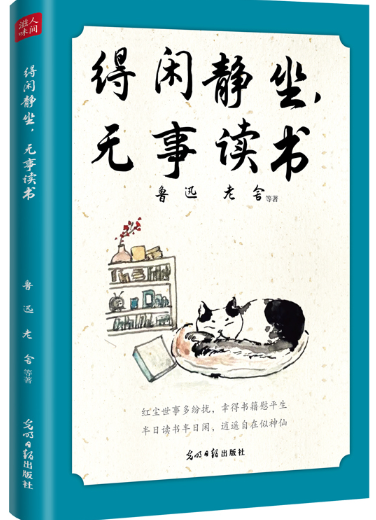 得闲静坐，无事读书.png