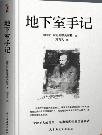 地下室手记.png