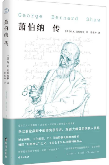 萧伯纳传.png 萧伯纳传.png