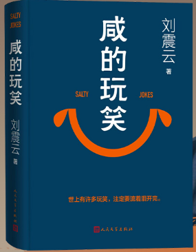 咸的玩笑.png 咸的玩笑.png