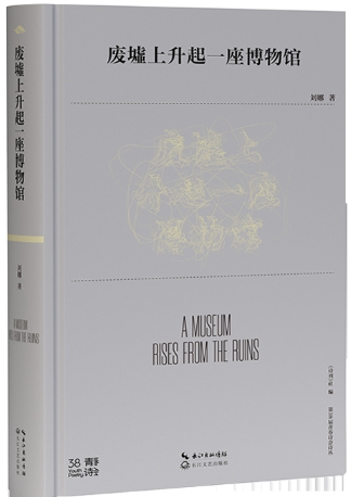 废墟上升起一座博物馆.png 废墟上升起一座博物馆.png