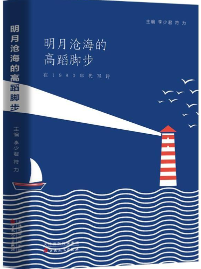 明月沧海的高蹈脚步.png 明月沧海的高蹈脚步.png