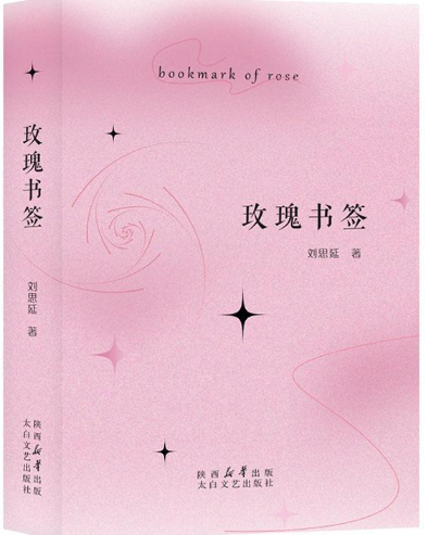 玫瑰书签.png 玫瑰书签.png