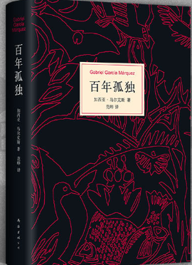 百年孤独.png 百年孤独.png