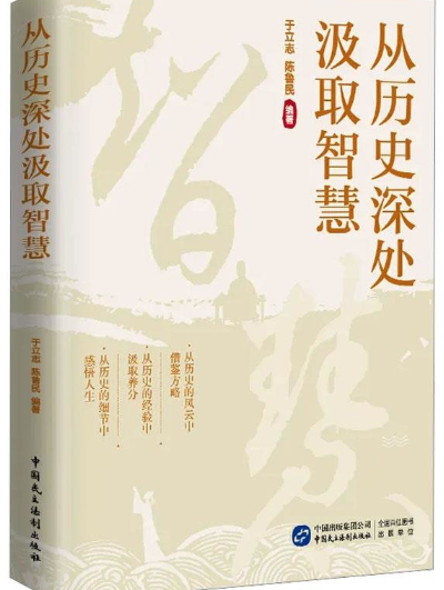 从历史深处汲取智慧.png 从历史深处汲取智慧.png