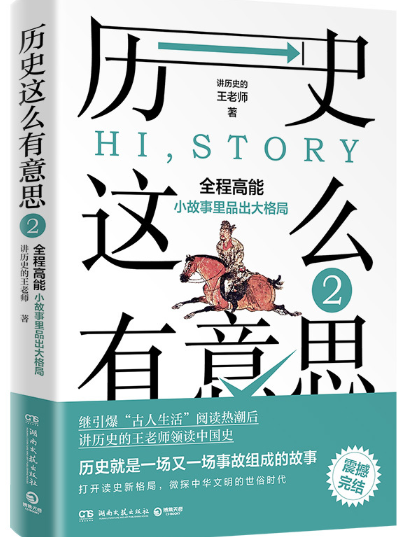 历史这么有意思.png 历史这么有意思.png