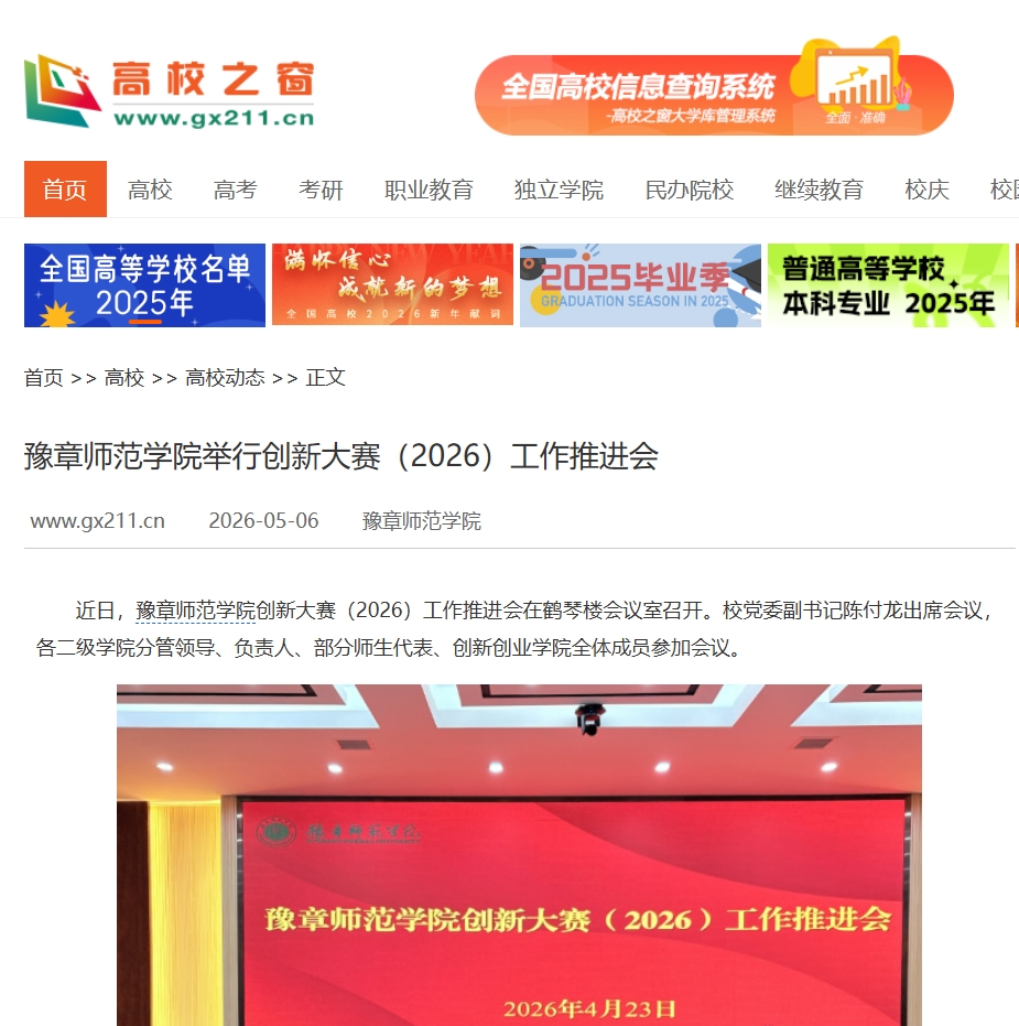 中国高校之窗2026.5.6.jpg