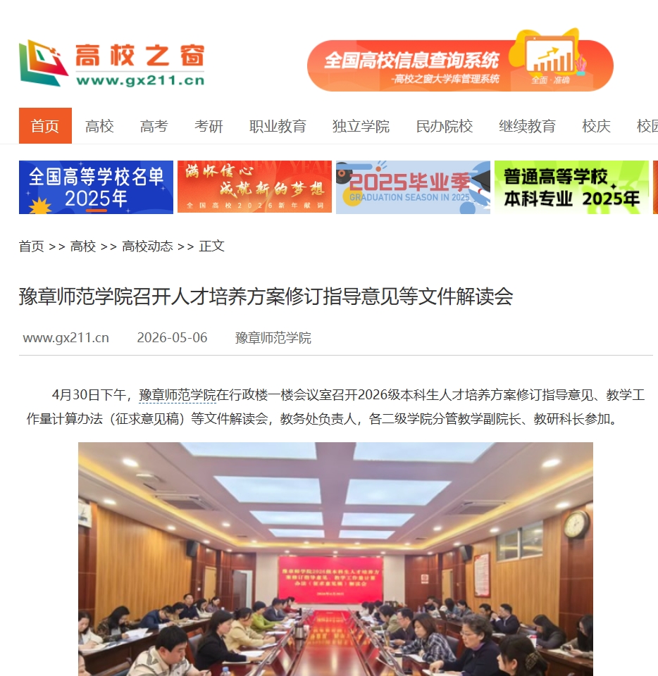 中国高校之窗 2026.5.6.jpg