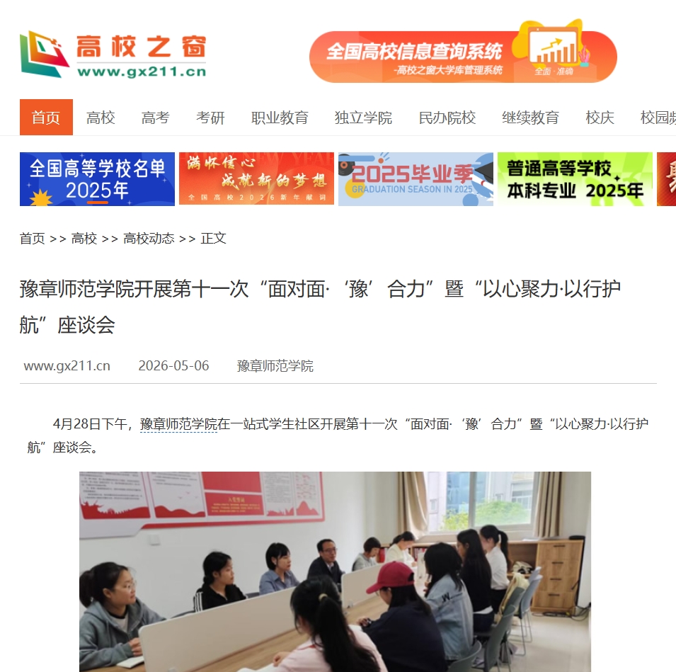 中国高校之窗  2026.5.6.jpg