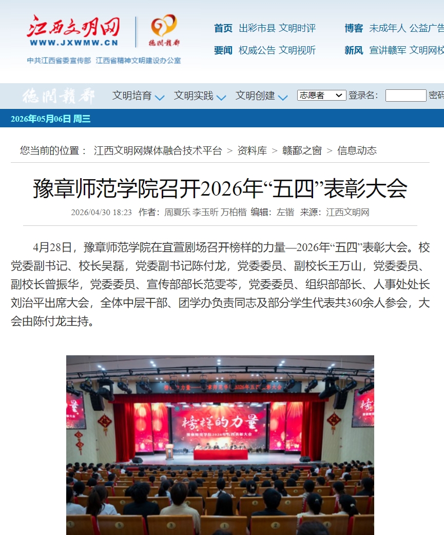 江西文明网2026.4.30.jpg