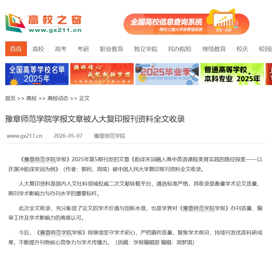 中国高校之窗2026.5.7.jpg