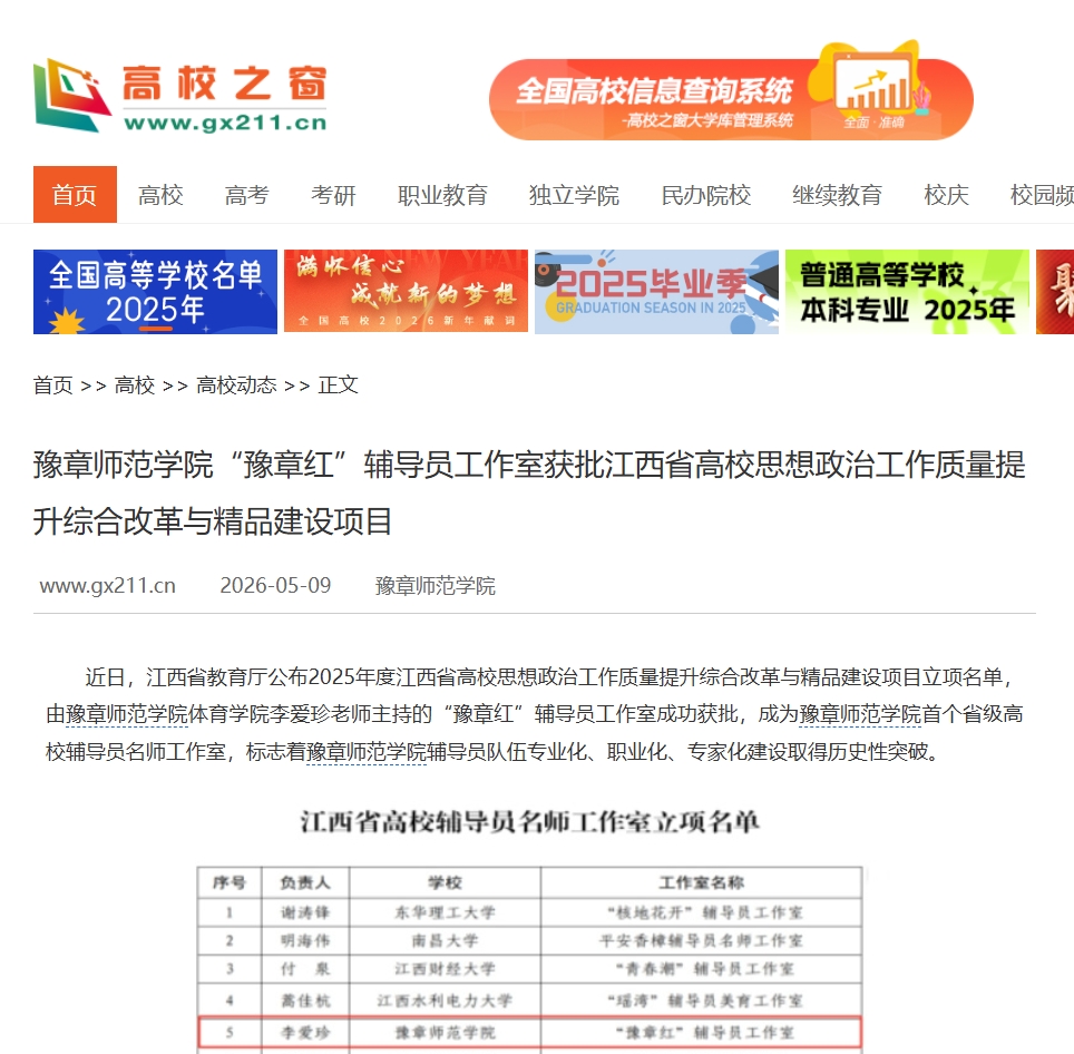 中国高校之窗2026.5.9.jpg