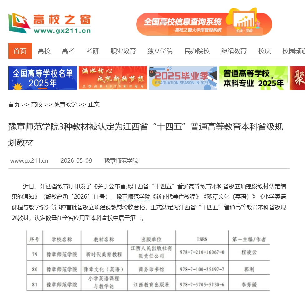 中国高校之窗 2026.5.9.jpg