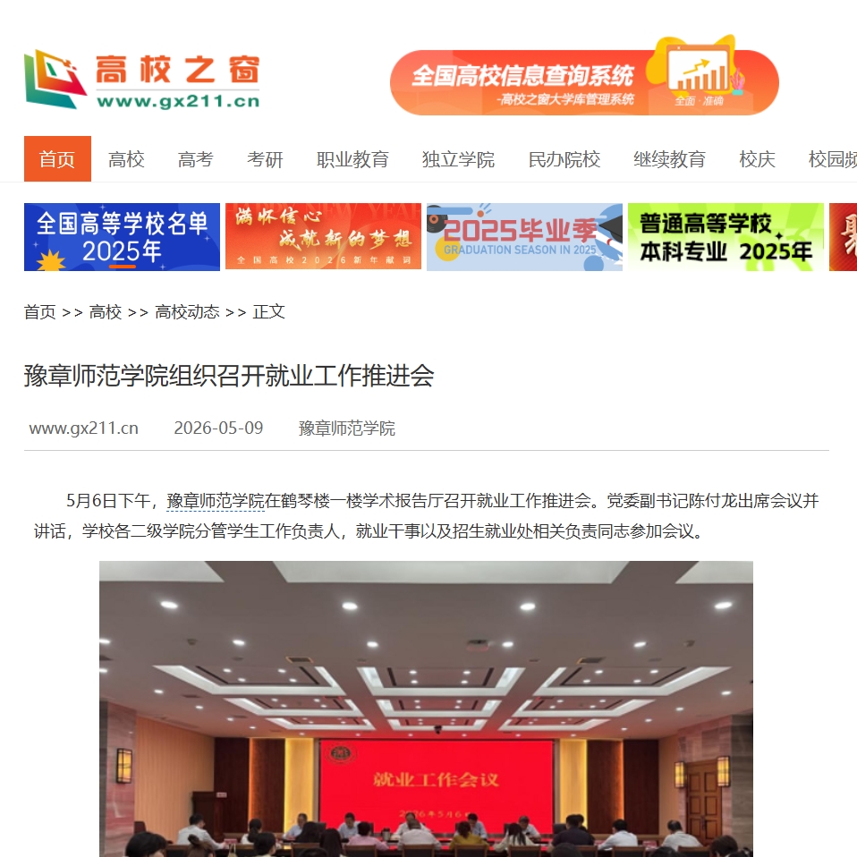 中国高校之窗  2026.5.9.jpg