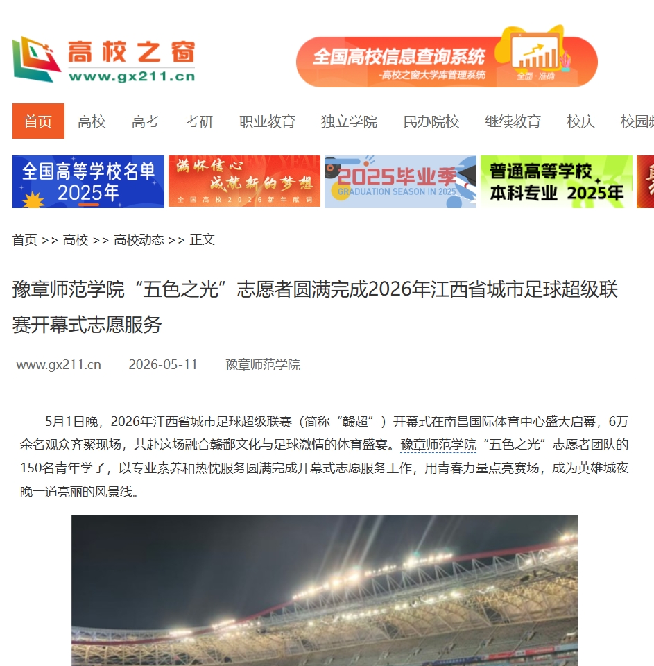 中国高校之窗2026.5.11.jpg