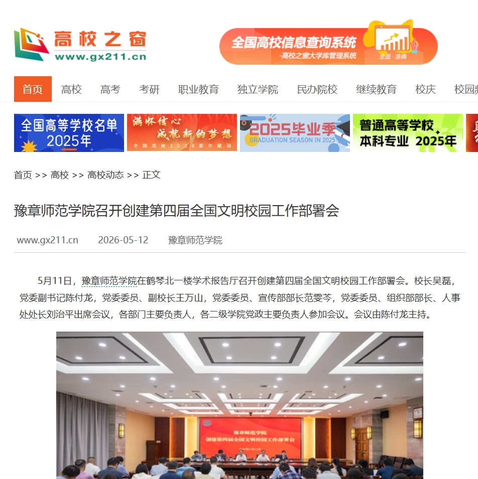中国高校之窗2026.5.12.jpg