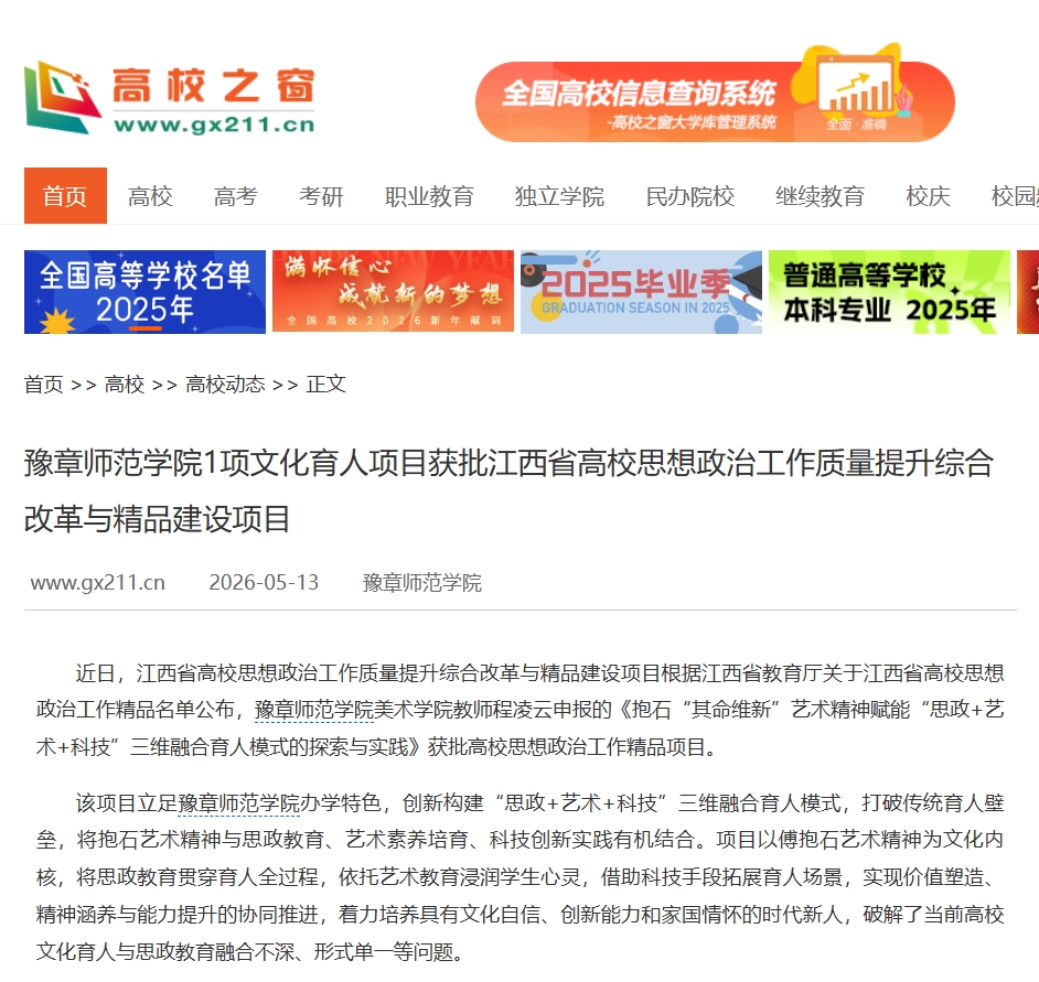 中国高校之窗2026.5.13.jpg