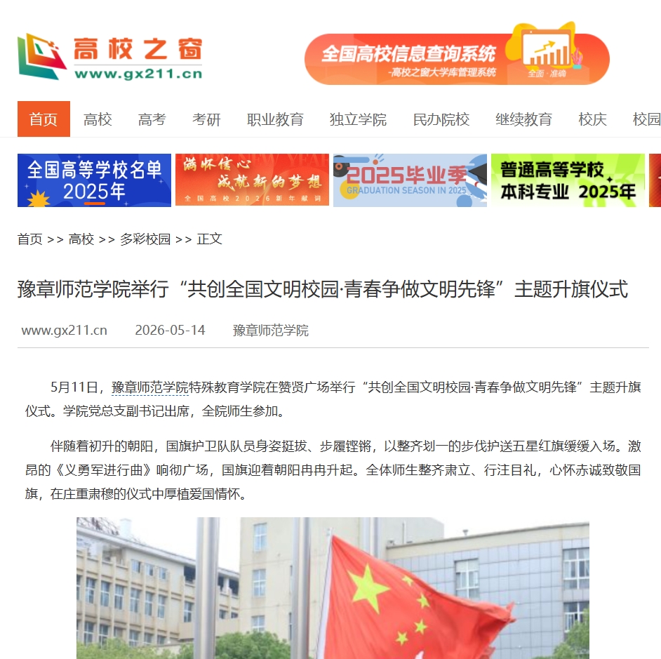 中国高校之窗2026.5.14.jpg