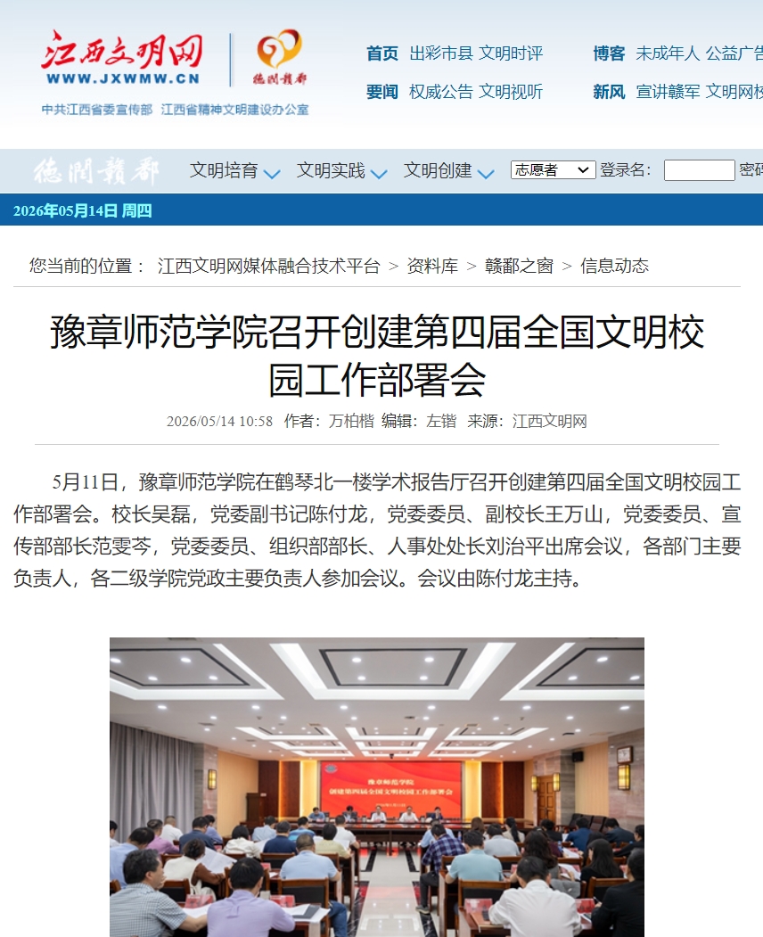 江西文明网2026.5.14.jpg
