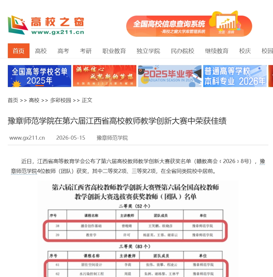 中国高校之窗2026.5.15.jpg