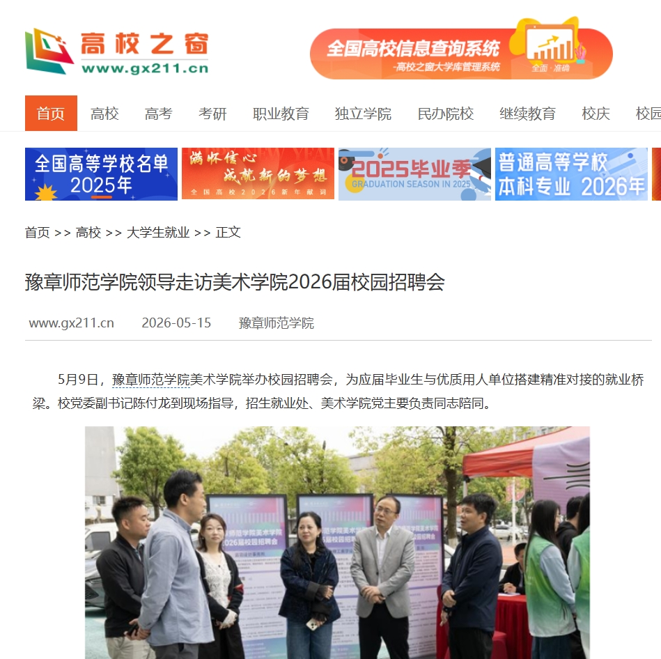 中国高校之窗 2026.5.15.jpg