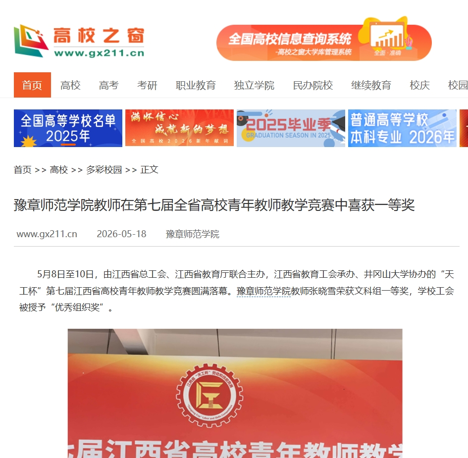 中国高校之窗2026.5.18.jpg