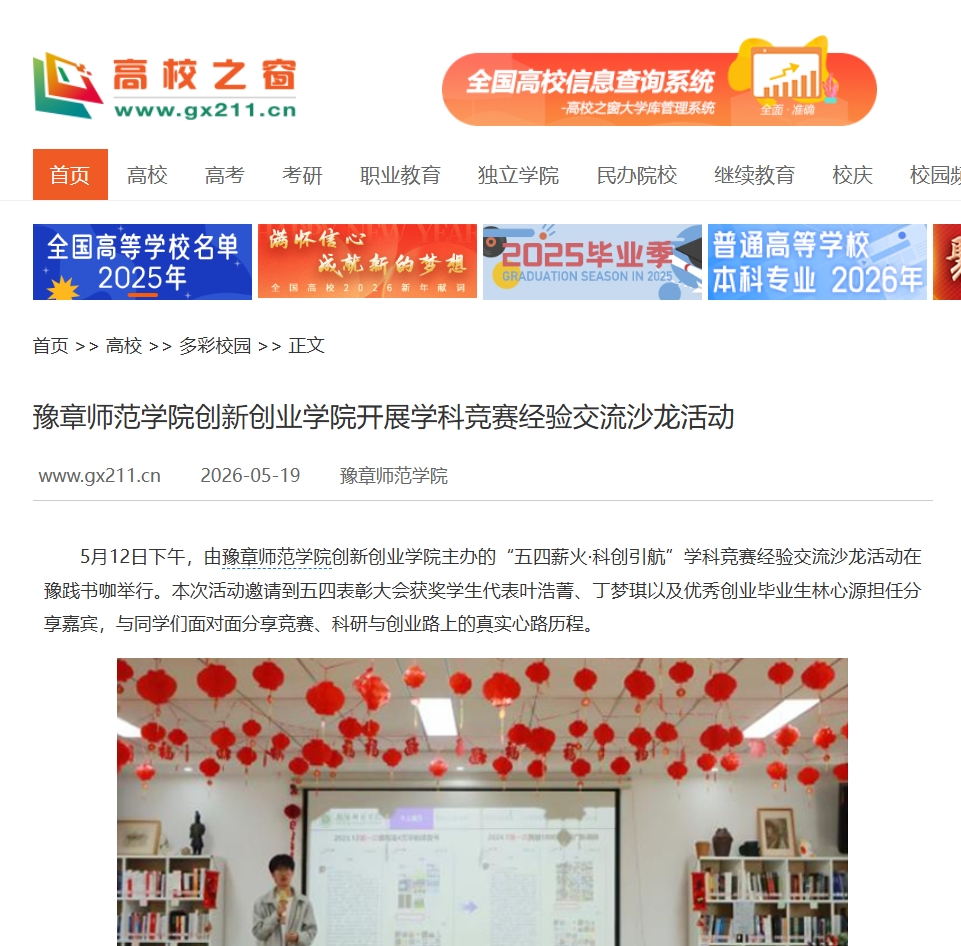 中国高校之窗 2026.5.19.jpg