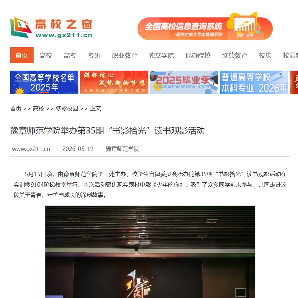 中国高校之窗  2026.5.19.jpg