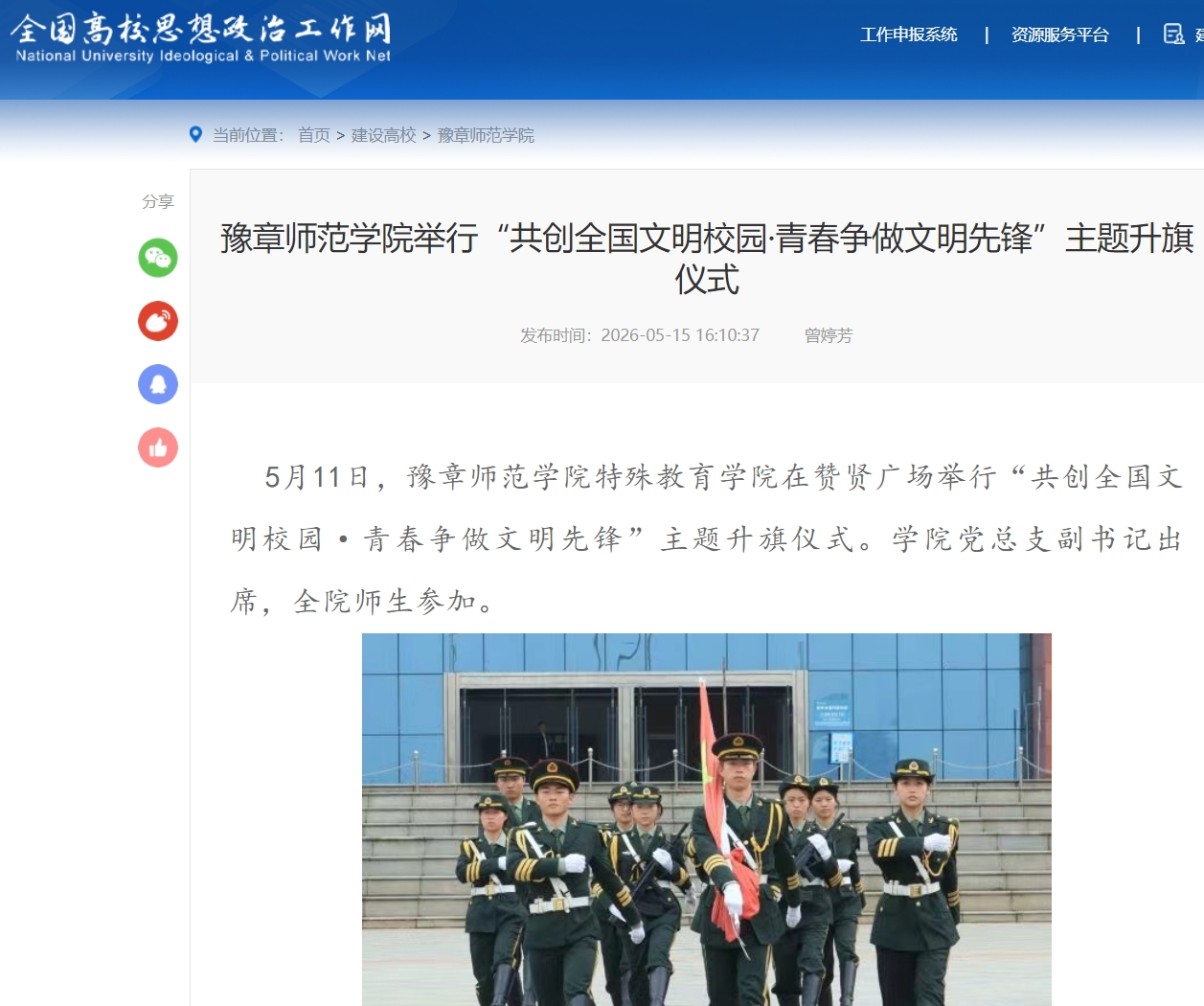 全国高校思政网2026.5.15.jpg