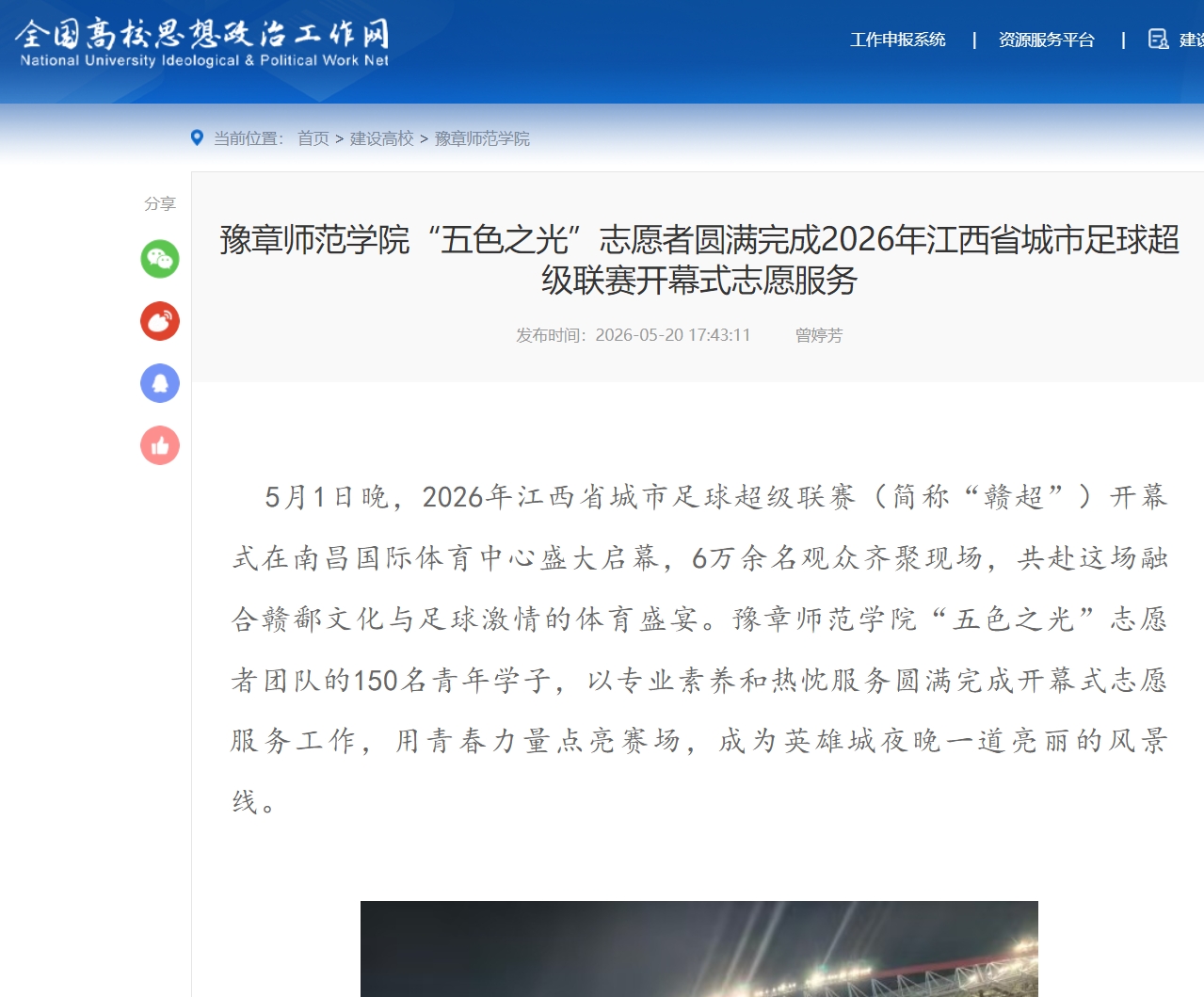 全国高校思政网2026.5.20.jpg