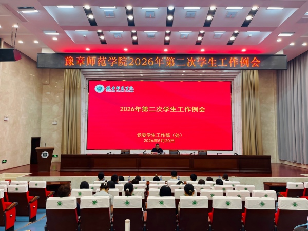 2026年第2次学工例会2.jpg 2026年第2次学工例会2.jpg