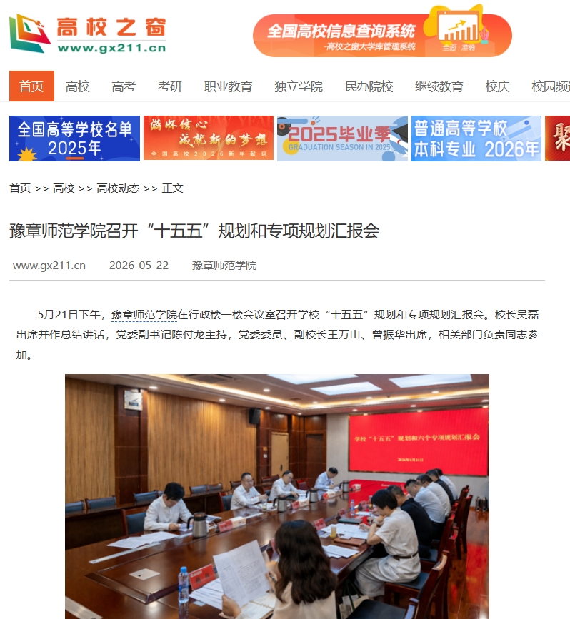 高校之窗2026.5.22.jpg