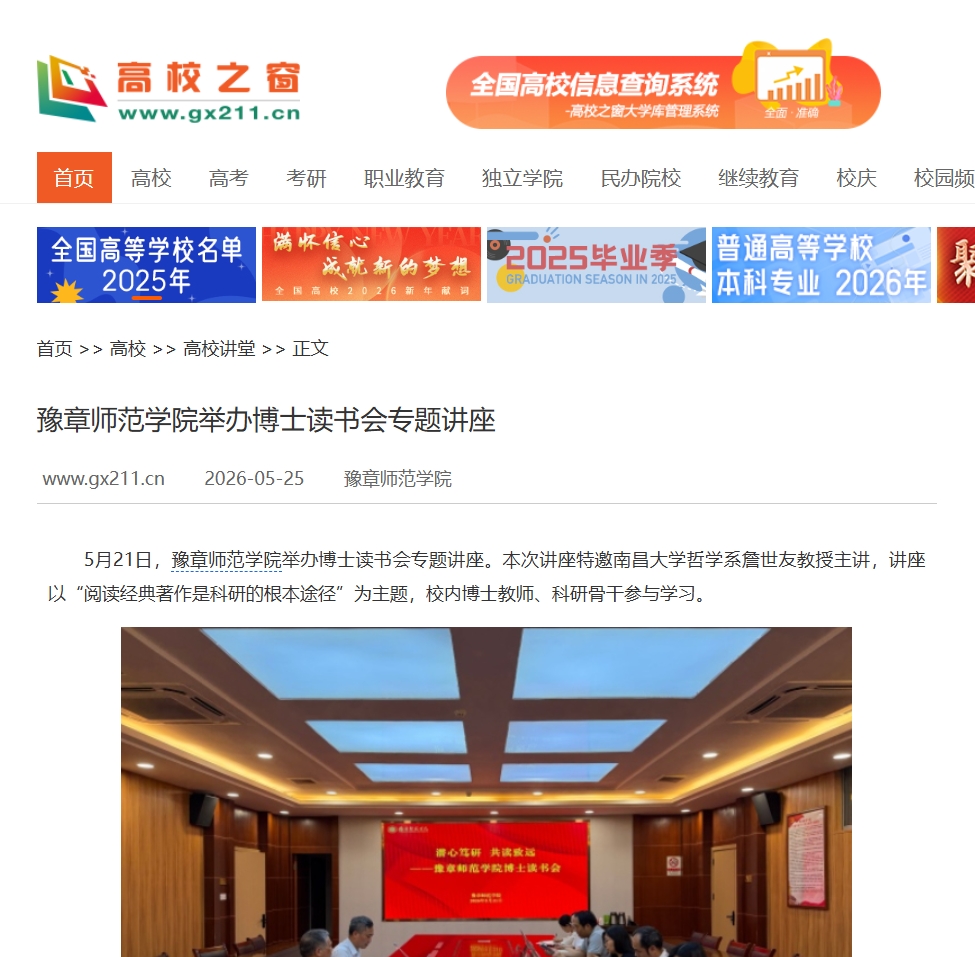 中国高校之窗2026.5.25.jpg