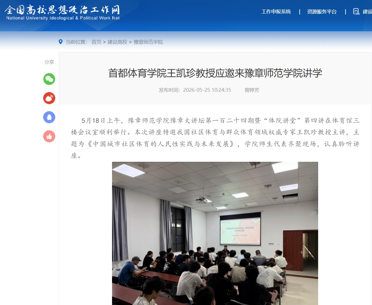 全国高校思政网2026.5.25.jpg