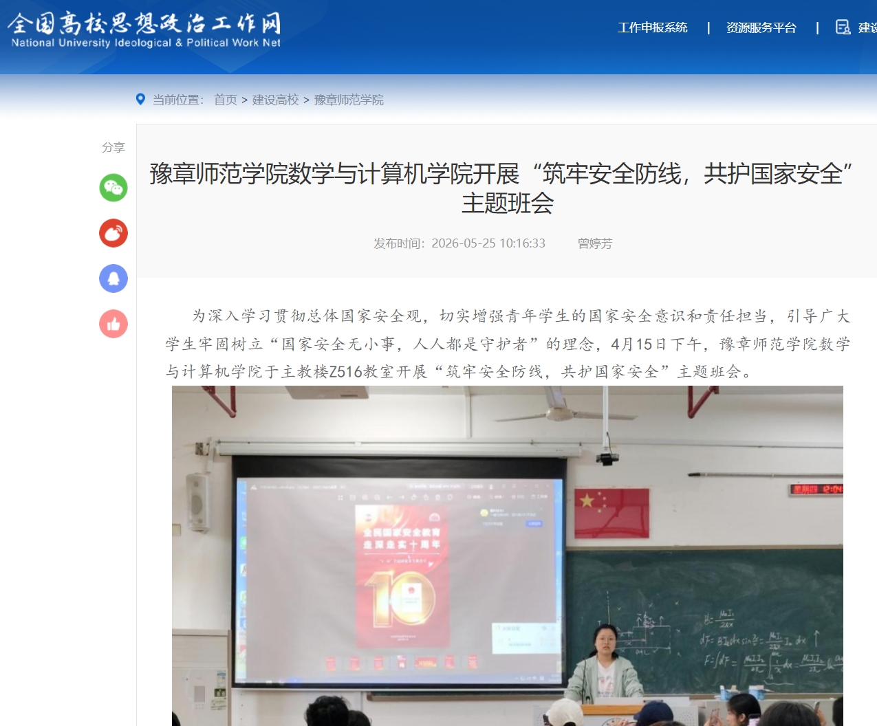 全国高校思政网 2026.5.25.jpg
