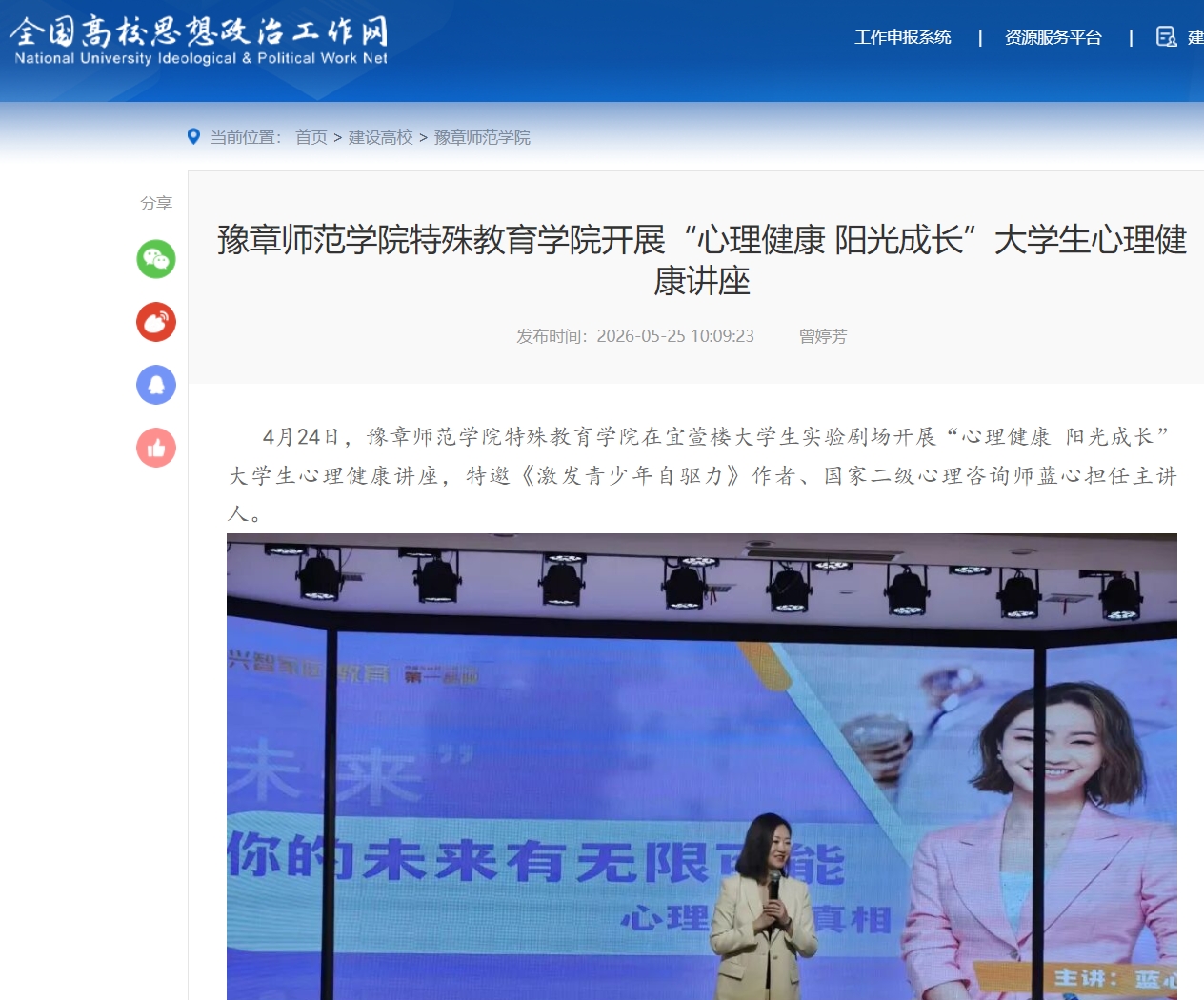 全国高校思政网  2026.5.25.jpg
