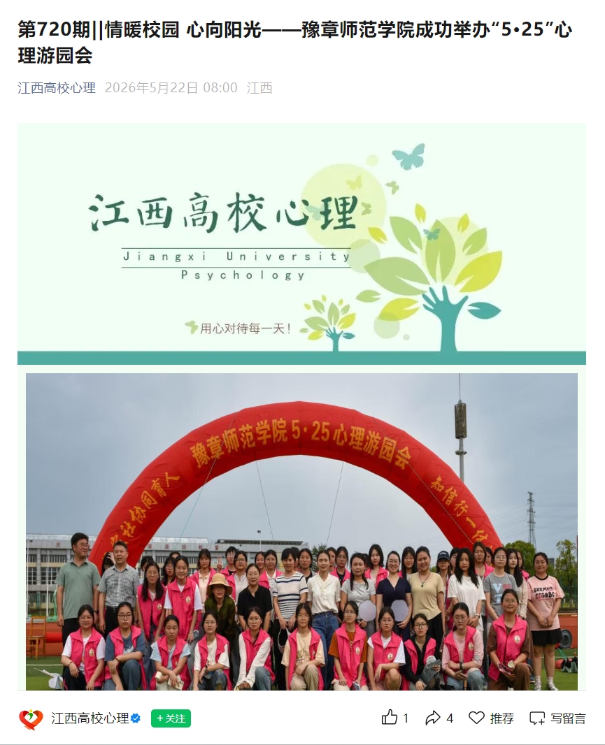 江西高校心理2026.5.22.jpg