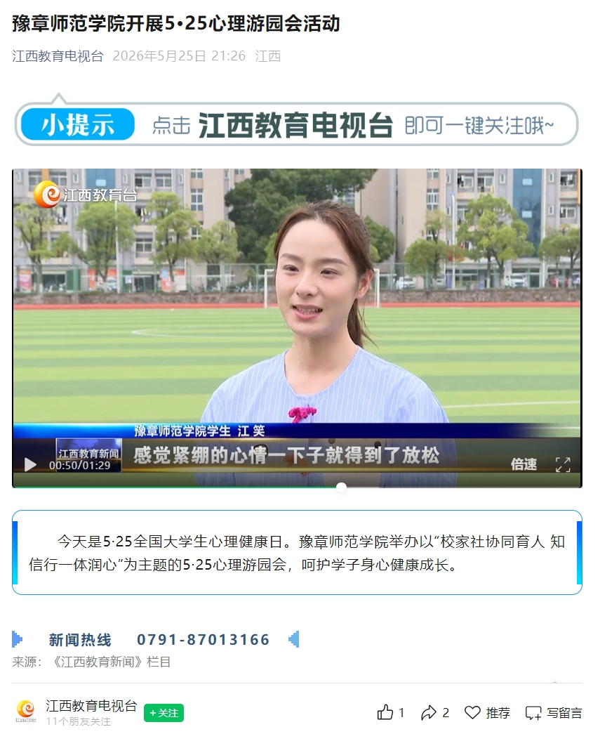 江西教育电视台2026.5.25.jpg