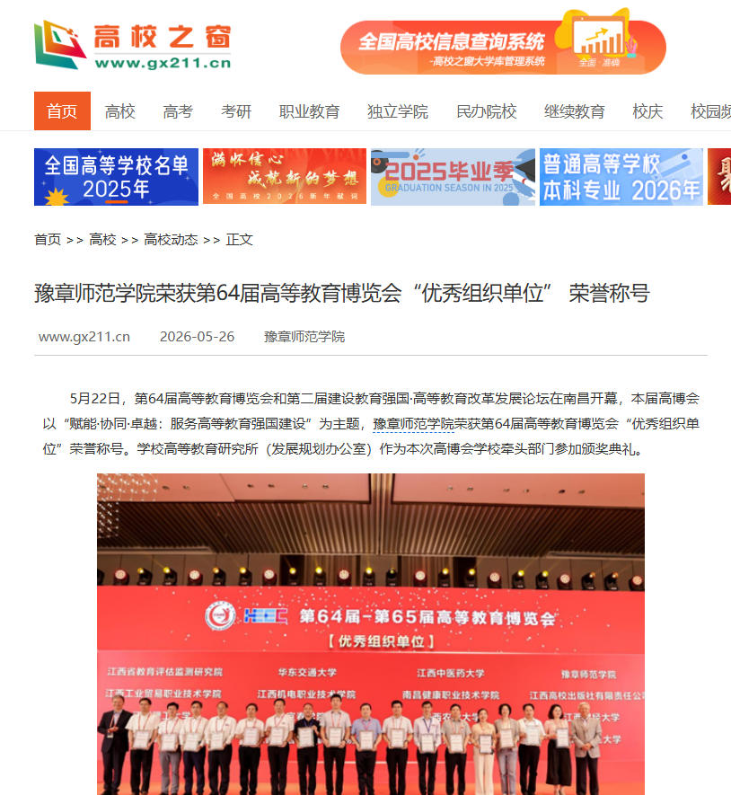 中国高校之窗 2026.5.26.jpg
