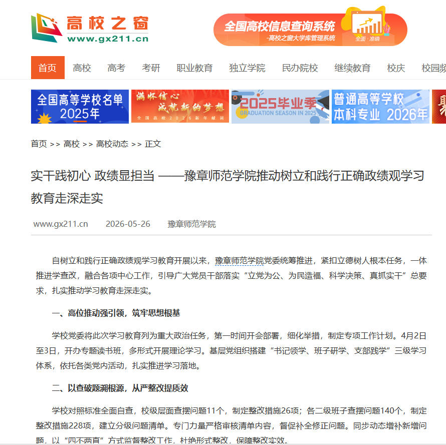 中国高校之窗  2026.5.26.jpg