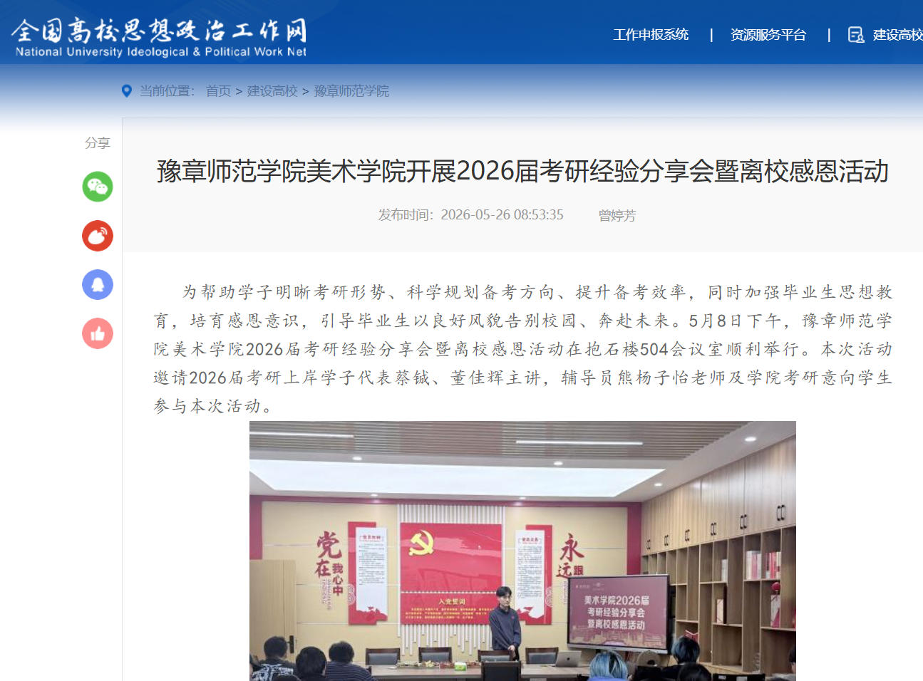 全国高校思政网2026.5.26.jpg
