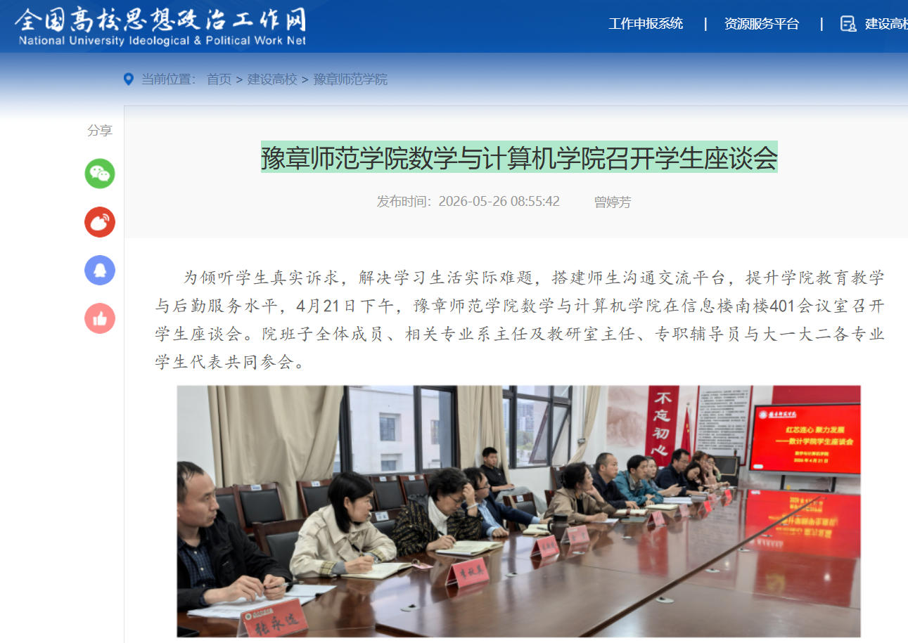 全国高校思政网 2026.5.26.jpg