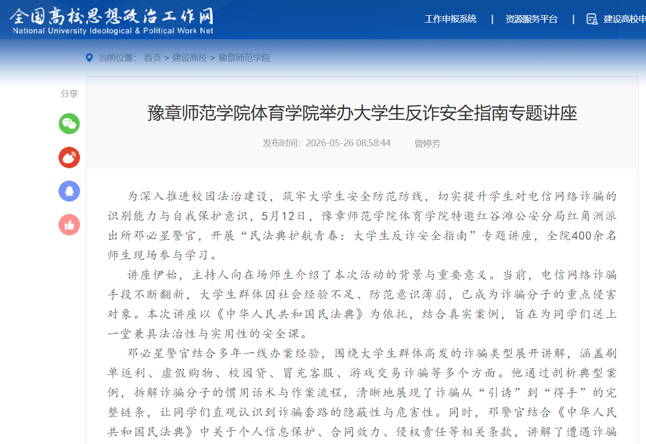 全国高校思政网   2026.5.26.png
