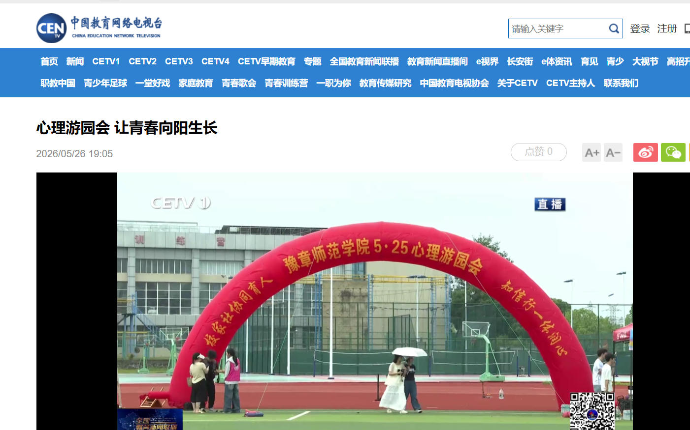 中国教育电视台2026.5.26.jpg