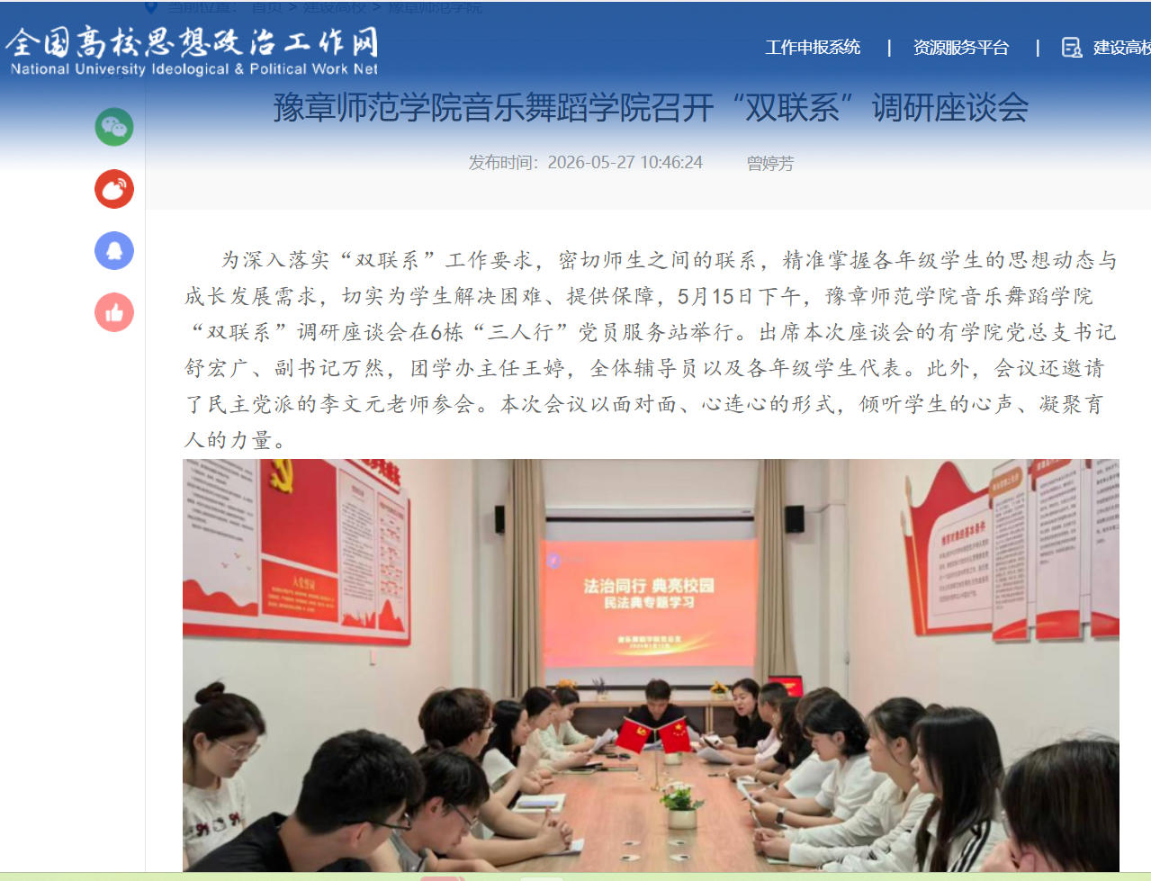 全国高校思政网2026.5.27.jpg