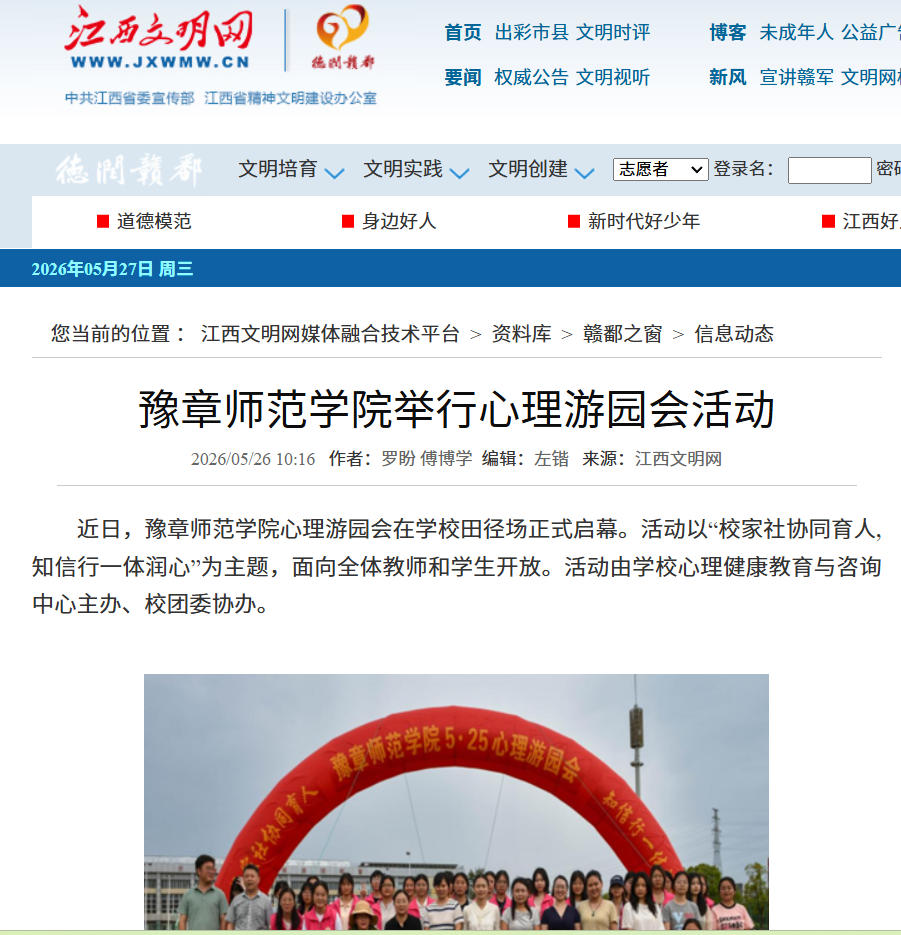 江西文明网2026.5.27.jpg