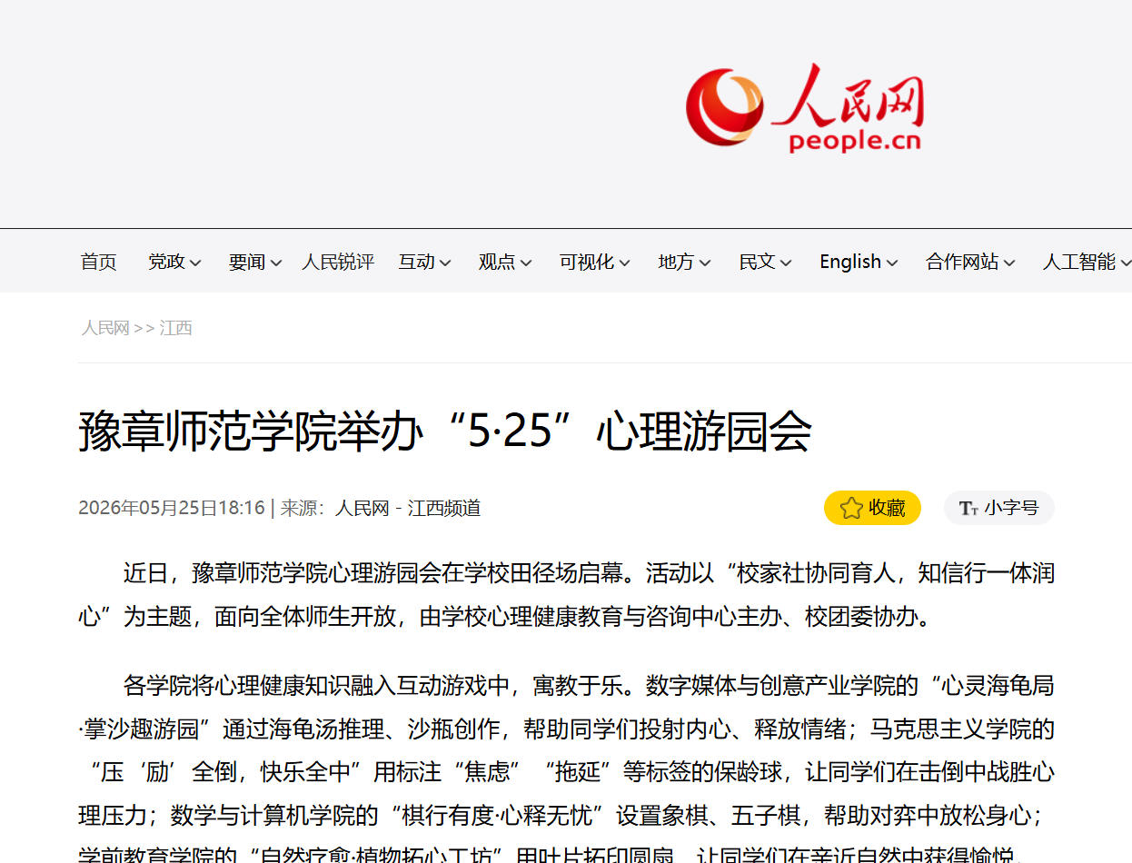 人民网2026.5.27.jpg