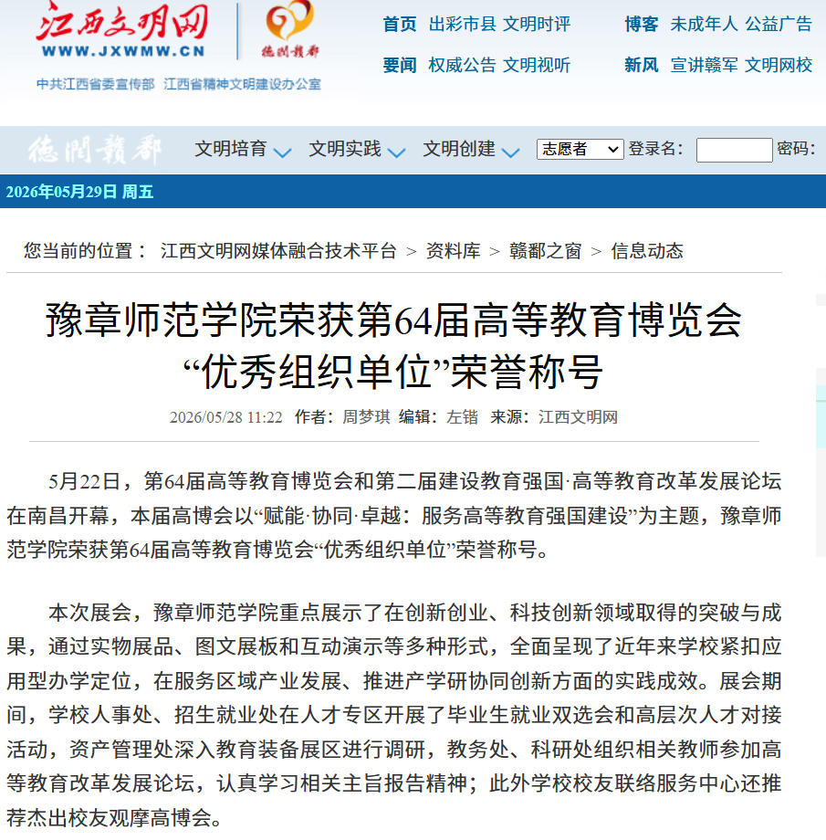 江西文明网2026.5.28.jpg