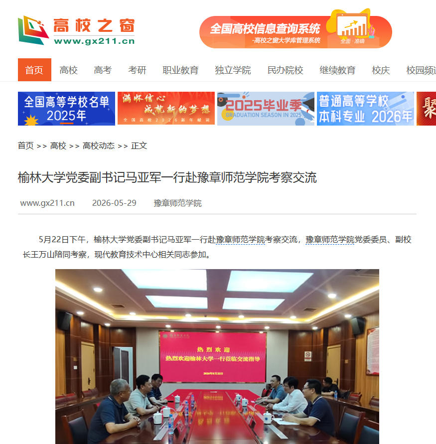 中国高校之窗2026.5.29.jpg